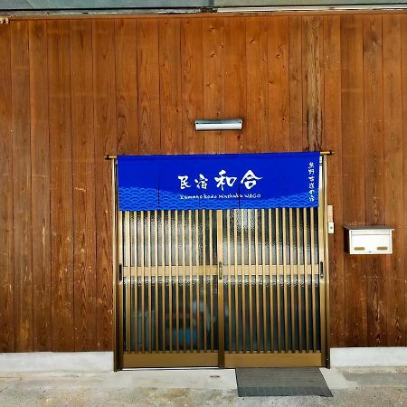 民宿 和合 Minshuku Wago Tanabe Luaran gambar