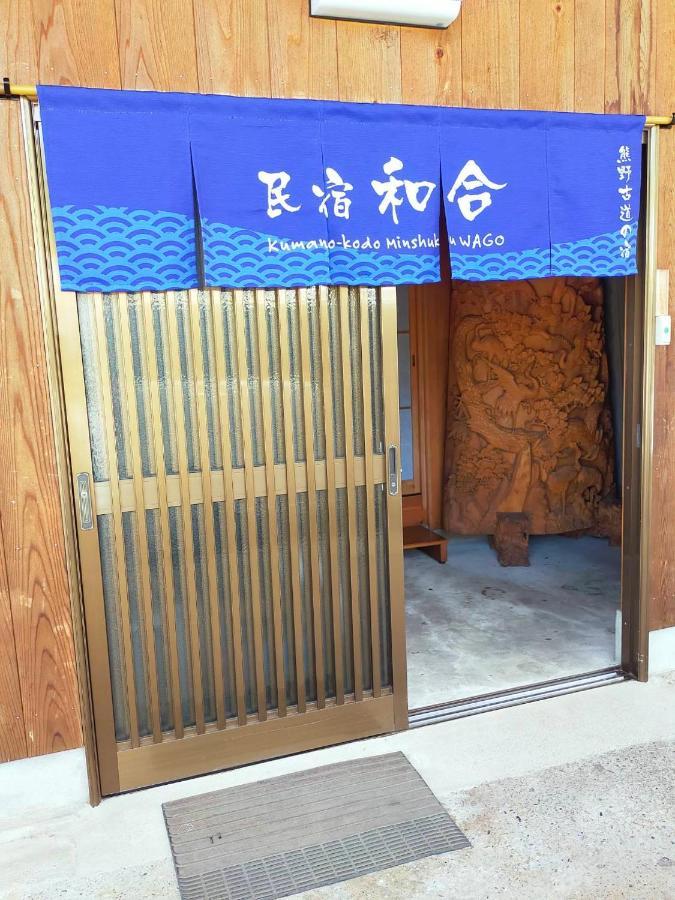 民宿 和合 Minshuku Wago Tanabe Luaran gambar