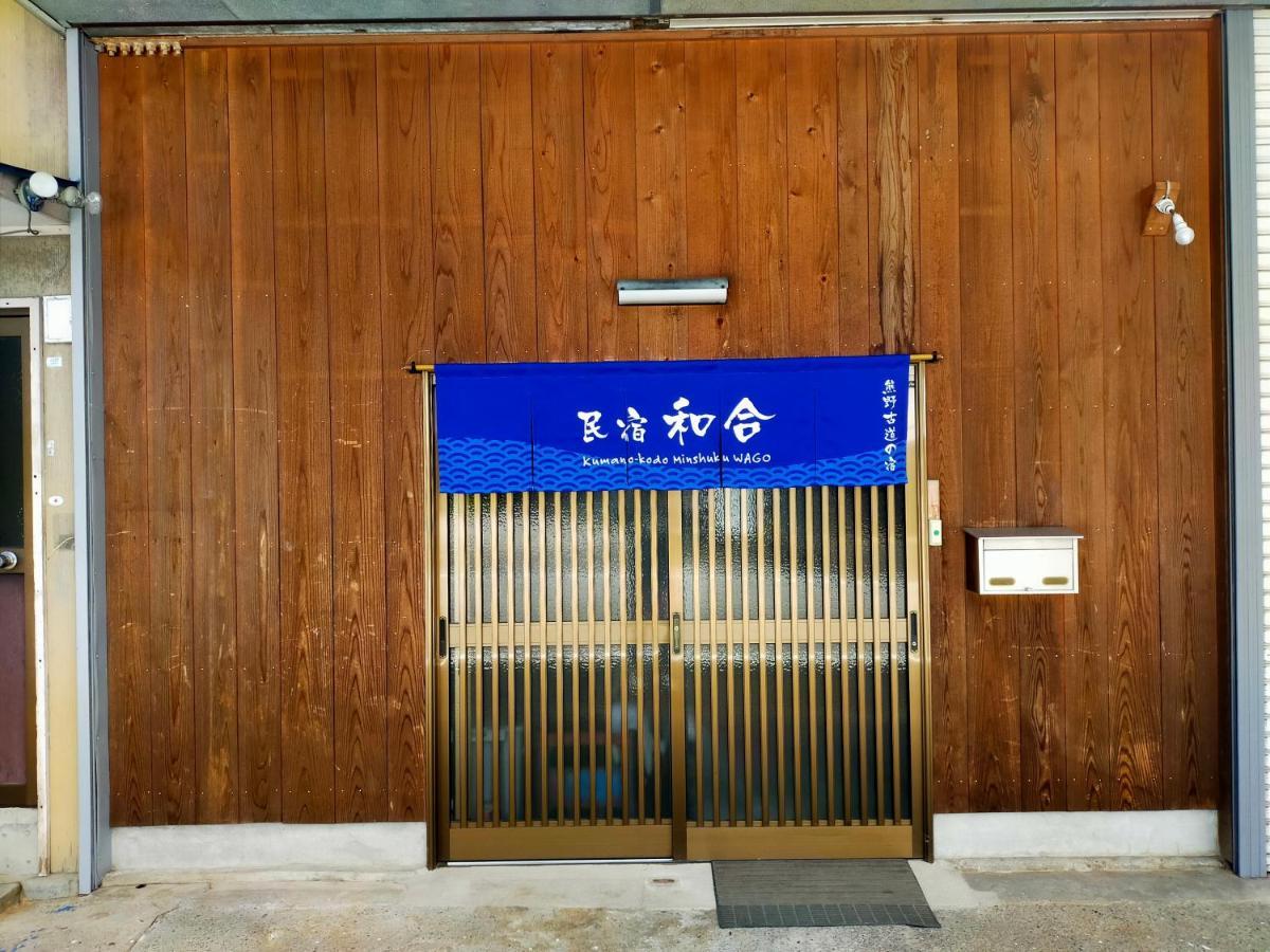 民宿 和合 Minshuku Wago Tanabe Luaran gambar
