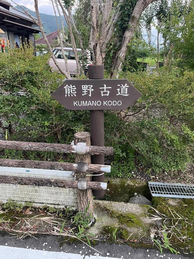 民宿 和合 Minshuku Wago Tanabe Luaran gambar